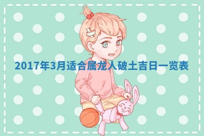 2026年公历3月装门良辰查询