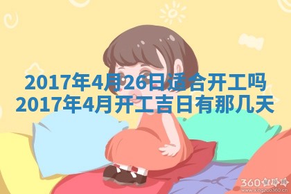 今天黄历2025年6月21日奠基适宜指南,动土吉日查询