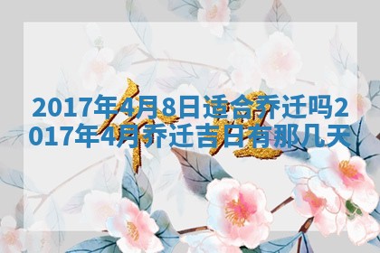 今天黄历2025年6月21日奠基适宜指南,动土吉日查询