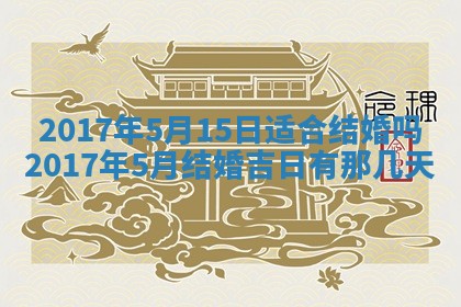 今天黄历2025年6月21日奠基适宜指南,动土吉日查询