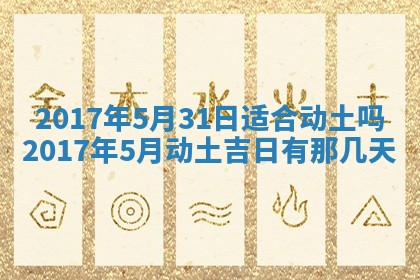 2026年公历3月开业吉日老黄历_哪些日子适合开业