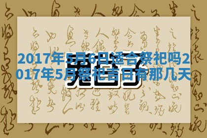 2026年公历3月开业吉日老黄历_哪些日子适合开业