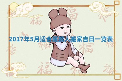 2026年公历3月装门良辰查询