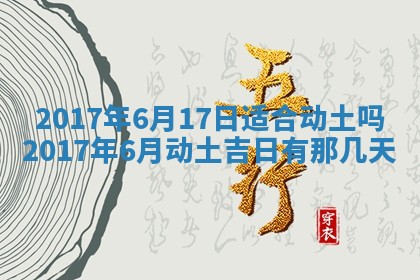 2026年公历3月装门良辰查询