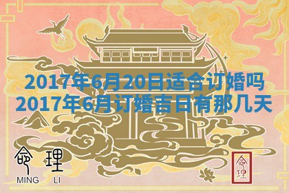 2026年3月份嫁娶的最佳日期，嫁娶择日