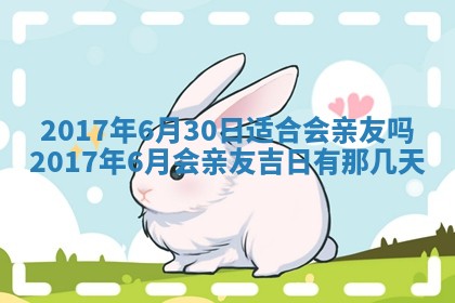 2026年公历3月开业吉日老黄历_哪些日子适合开业