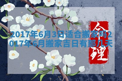 2026年公历3月登记结婚的最佳日期：哪几天领证好