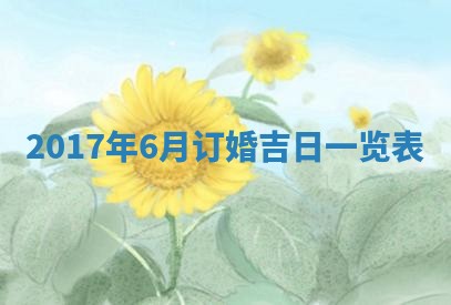 2026年公历3月开业吉日老黄历_哪些日子适合开业
