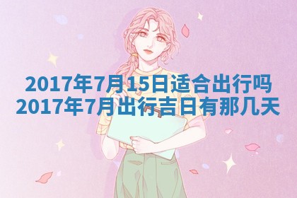 2025年11月25日打麻将财神方位,每日财神方位查询