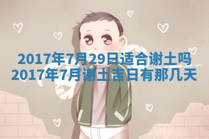 2026年公历3月开业吉日老黄历_哪些日子适合开业