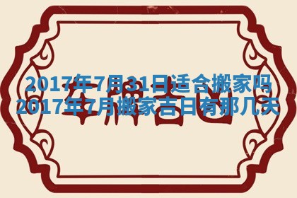 2026年公历3月装门良辰查询