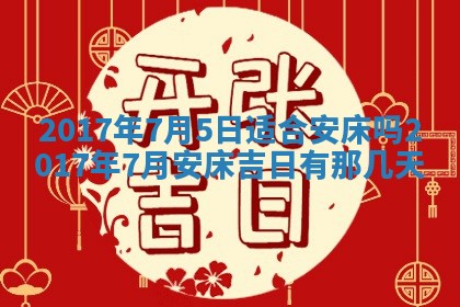 2026年3月嫁娶的最佳日期