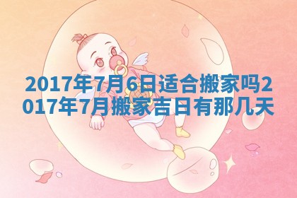 2026年3月嫁娶的最佳日期