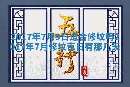 2026年公历3月开业吉日老黄历_哪些日子适合开业