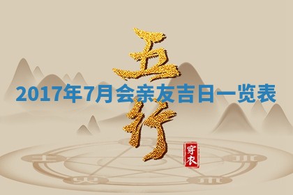 2026年3月份适合新店开张的日子