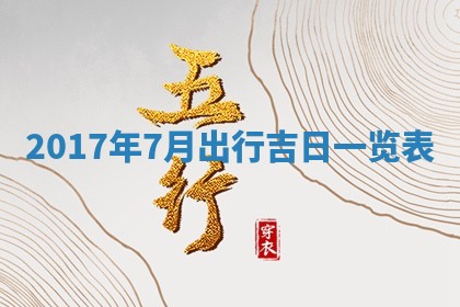 2026年公历3月装门良辰查询