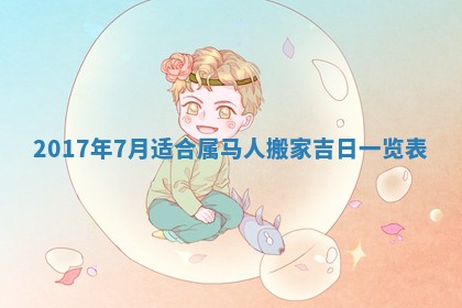 2026年公历3月装门良辰查询