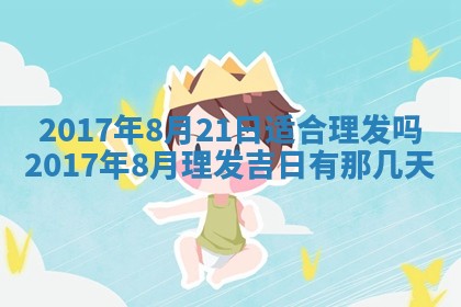 2026年公历3月开业吉日老黄历_哪些日子适合开业