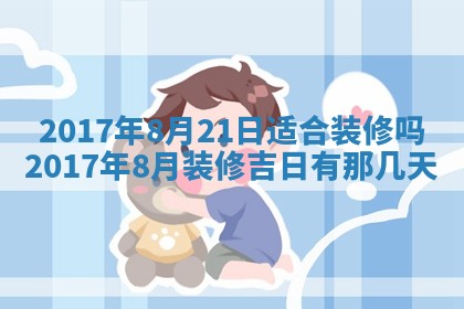 2026年公历3月开业吉日老黄历_哪些日子适合开业