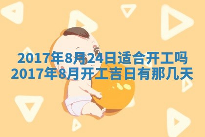 今天黄历2025年6月21日奠基适宜指南,动土吉日查询