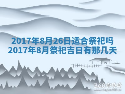 2026年公历3月开业吉日老黄历_哪些日子适合开业