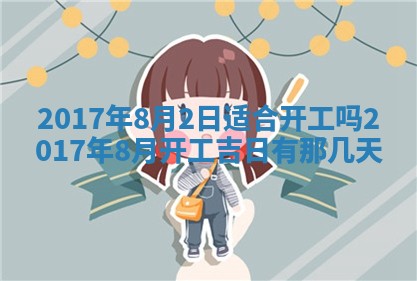 2026年公历3月装门良辰查询