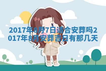 2026年公历3月开业吉日老黄历_哪些日子适合开业