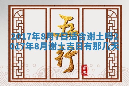 2026年公历3月开业吉日老黄历_哪些日子适合开业