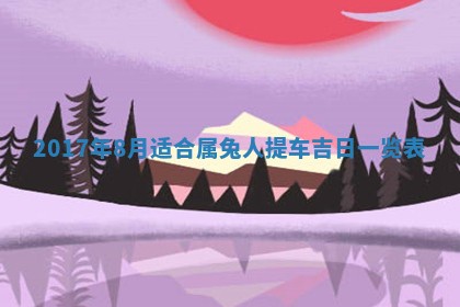 2026年公历3月开业吉日老黄历_哪些日子适合开业