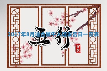 2026年公历3月装门良辰查询