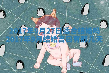 2026年3月份嫁娶的最佳日期，嫁娶择日