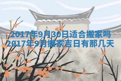 今天黄历2025年6月21日奠基适宜指南,动土吉日查询