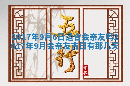 2026年公历3月开业吉日老黄历_哪些日子适合开业