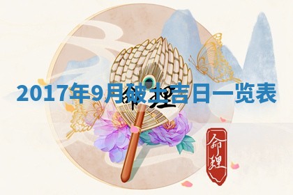 2025年11月25日打麻将财神方位,每日财神方位查询