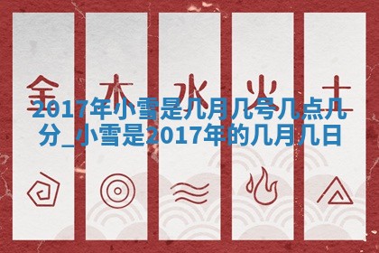 郝姓2026年01月18日出生女孩子取名宜用字大全