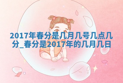 郝姓2026年01月18日出生女孩子取名宜用字大全