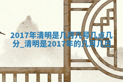 郝姓2026年01月18日出生女孩子取名宜用字大全
