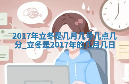 郝姓2026年01月18日出生女孩子取名宜用字大全