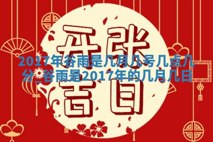 郝姓2026年01月18日出生女孩子取名宜用字大全