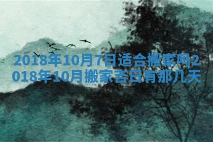 2026年3月装修佳期