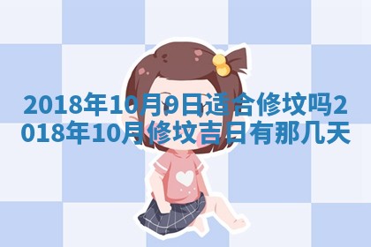 2026年3月装修佳期