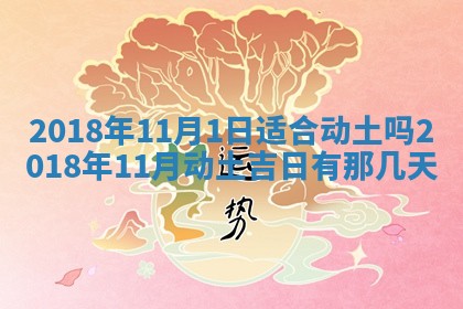 2026年公历3月开业吉日老黄历_哪些日子适合开业