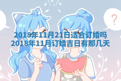 2026年3月份安门吉日