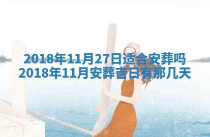 2026年公历3月开业吉日老黄历_哪些日子适合开业