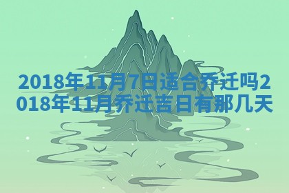 2026年3月份安门吉日