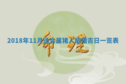 郝姓2026年01月18日出生女孩子取名宜用字大全