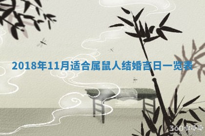 2026年3月份安门吉日