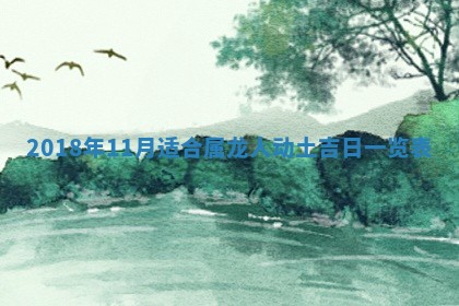 2026年3月份安门吉日