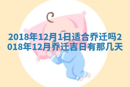 2026年3月份安门吉日