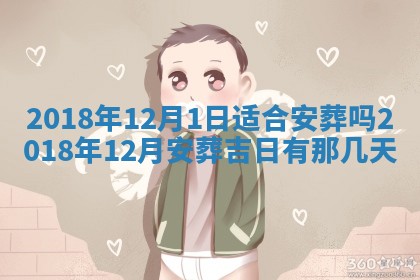 2026年3月份安门吉日